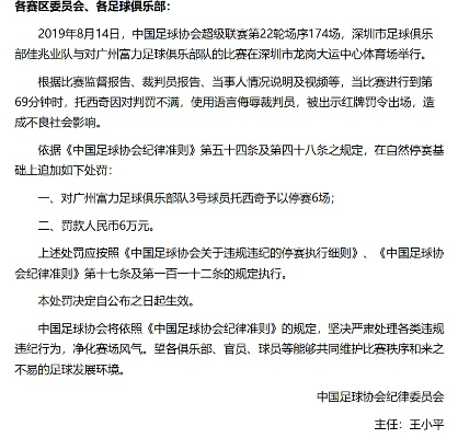 中超停赛第十二轮停赛 中超联赛暂停-第2张图片-www.211178.com_果博福布斯