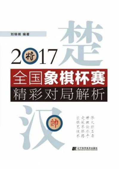 2017象棋比赛介绍中国象棋背后的方法与精髓-第2张图片-www.211178.com_果博福布斯