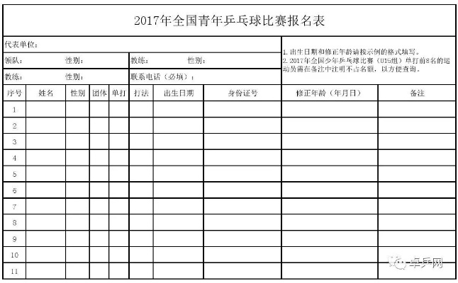 乒乓球比赛201792如何报名参加？