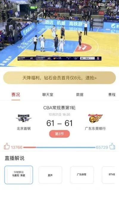 CBA直播观看攻略哪里可以轻松观赏CBA比赛现场？-第3张图片-www.211178.com_果博福布斯