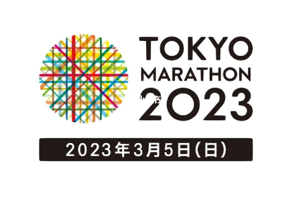 2023年东京马拉松开赛日期公布，备战计划提前启动-第3张图片-www.211178.com_果博福布斯