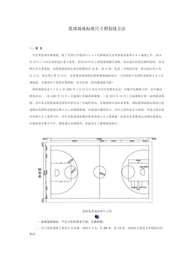 篮球场标准尺寸图画法详解（从零开始，快速掌握绘制方法）