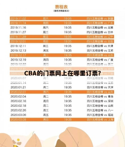 cba门票购买网站哪个靠谱可信？